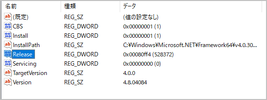 【図解】「.Net Framework」のバージョンを調べる方法